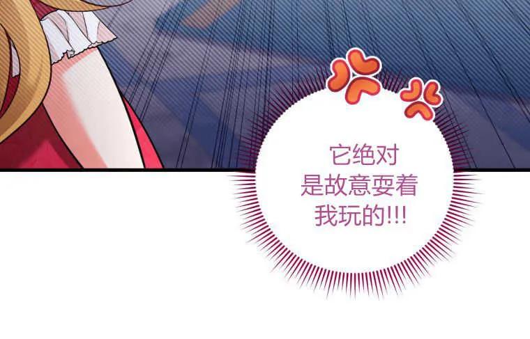 《小皇女药剂师》第50话 第75页