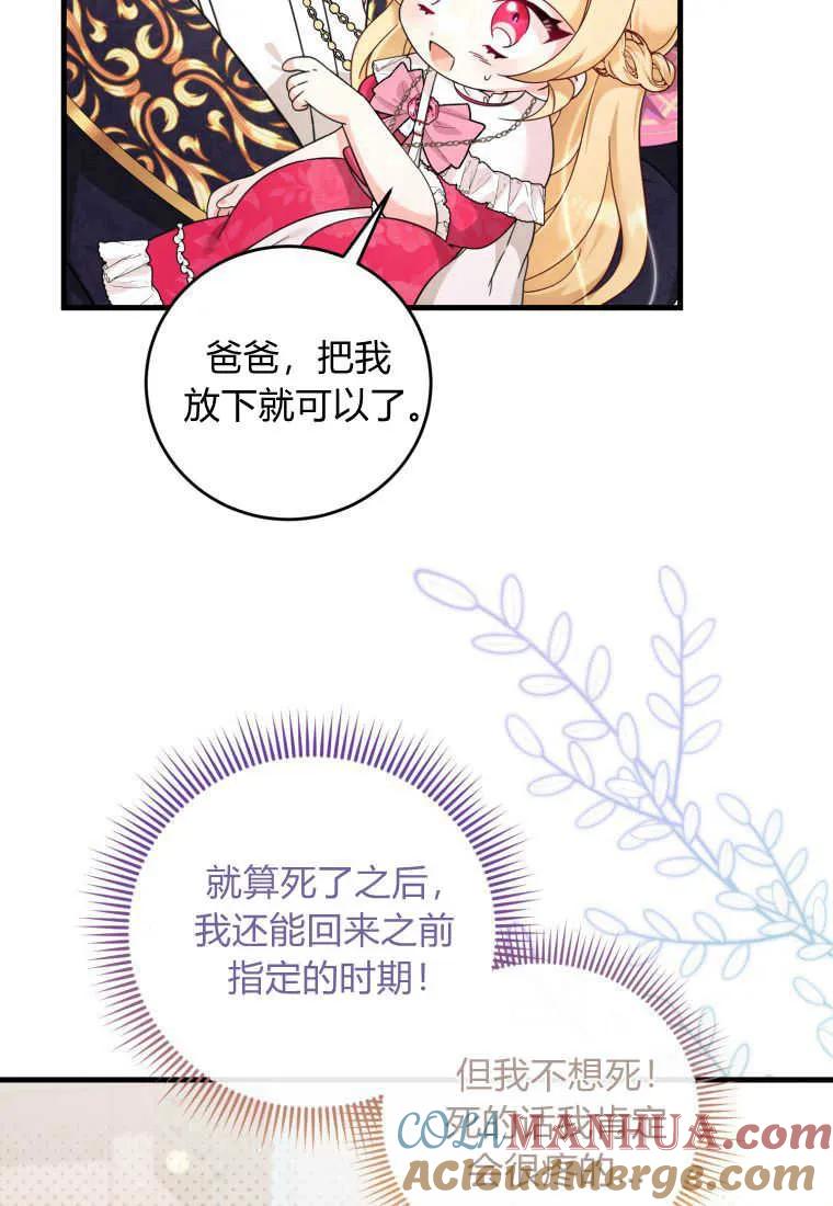 《小皇女药剂师》第50话 第77页