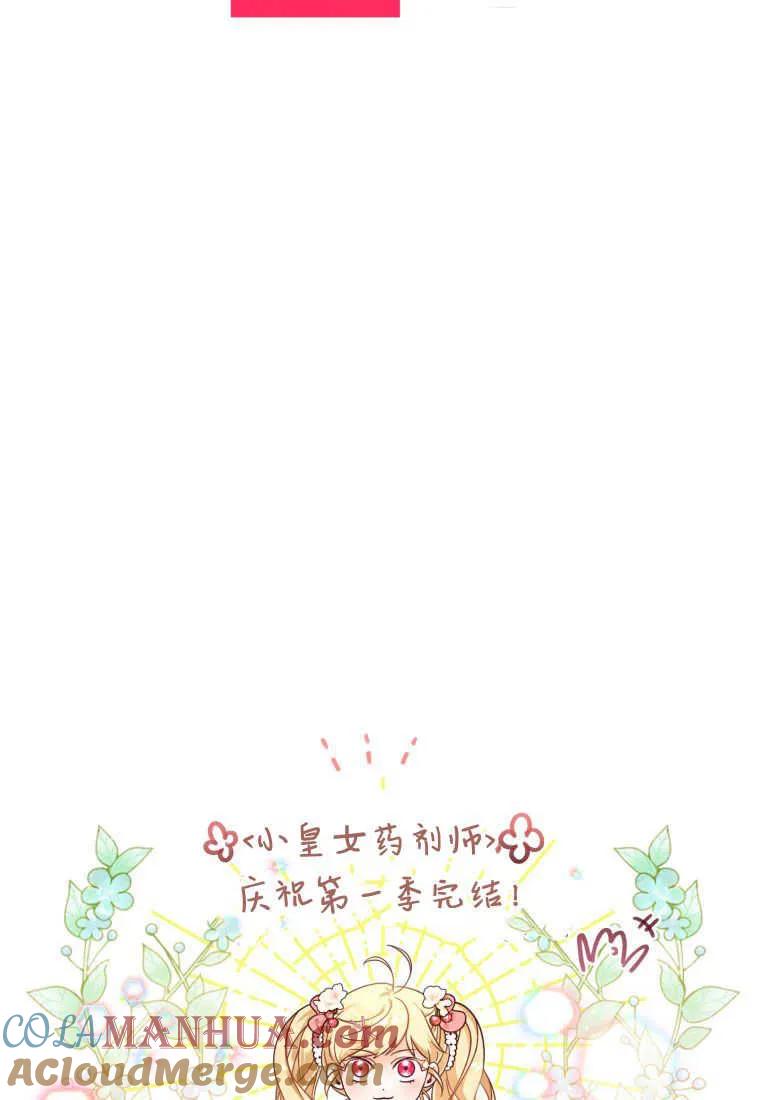 《小皇女药剂师》第50话 第117页