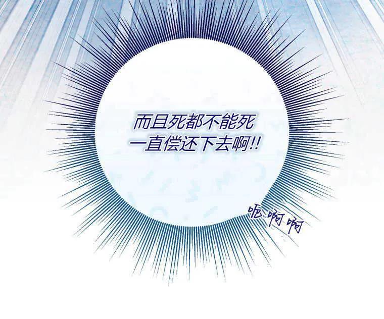 《小皇女药剂师》第50话 第100页