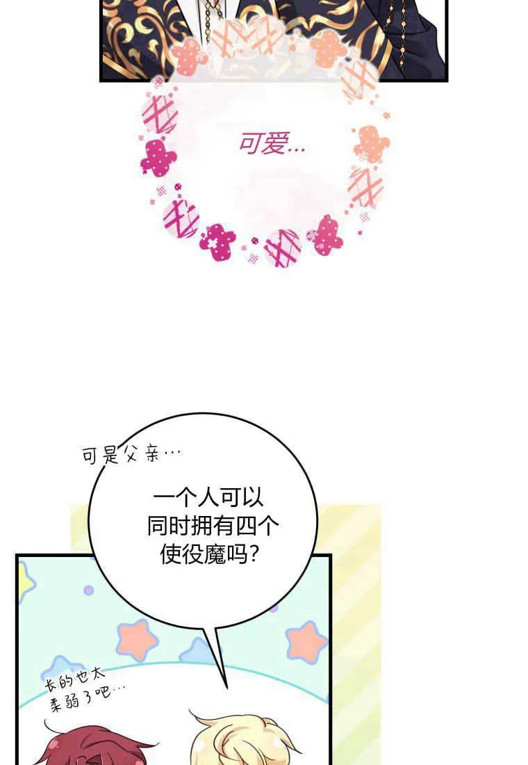 《小皇女药剂师》第50话 第32页