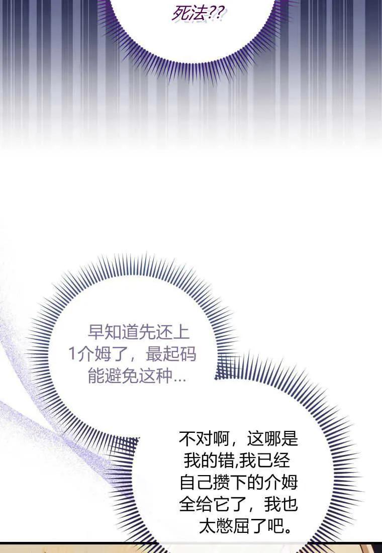 《小皇女药剂师》第50话 第72页