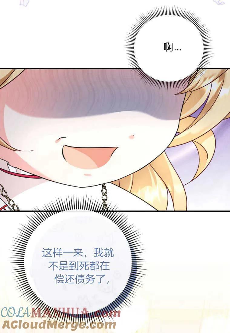 《小皇女药剂师》第50话 第97页