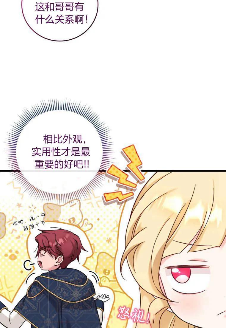 《小皇女药剂师》第50话 第6页