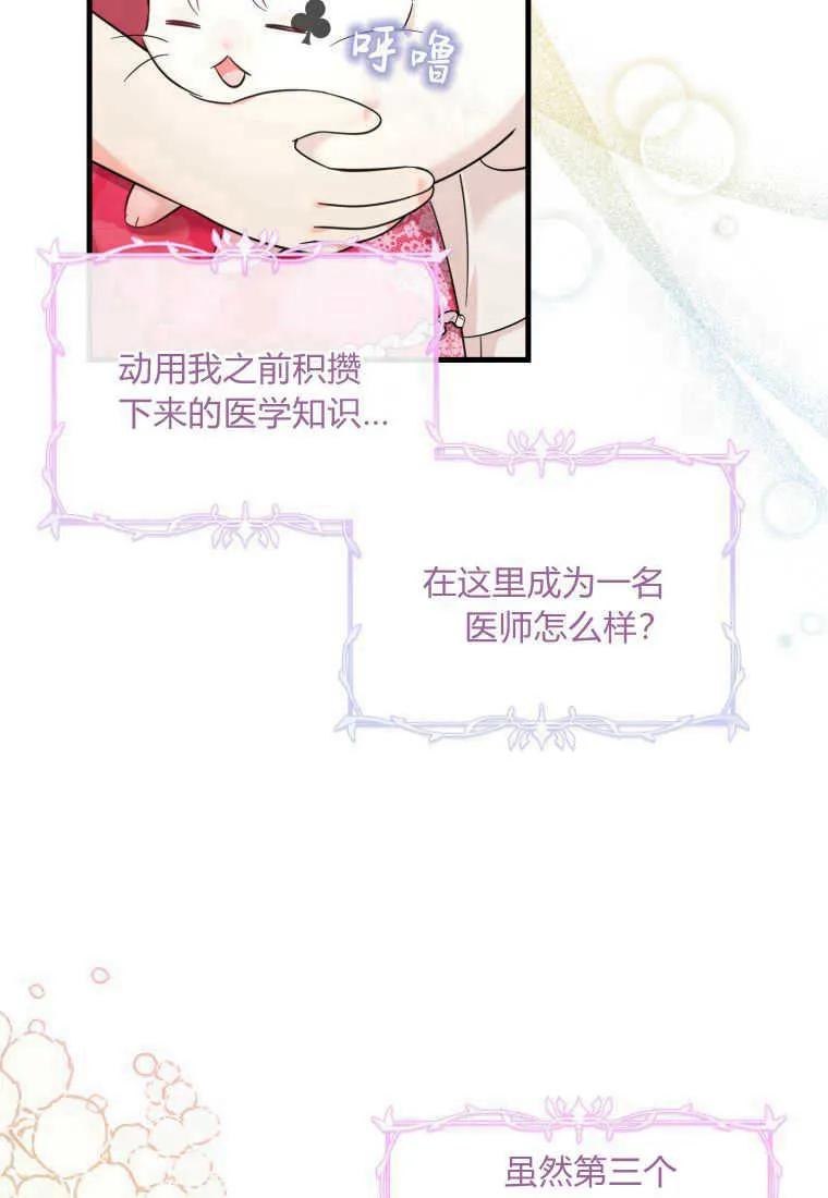 《小皇女药剂师》第50话 第36页