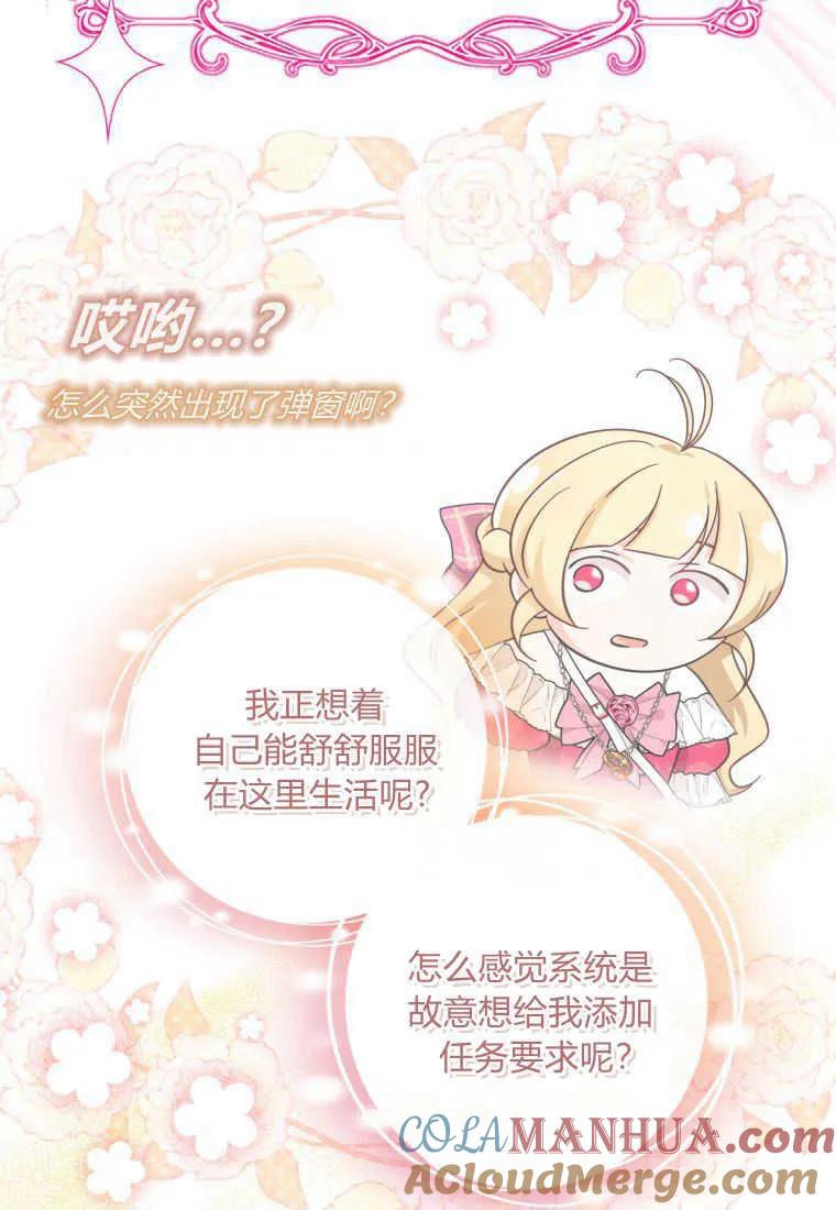 《小皇女药剂师》第50话 第49页