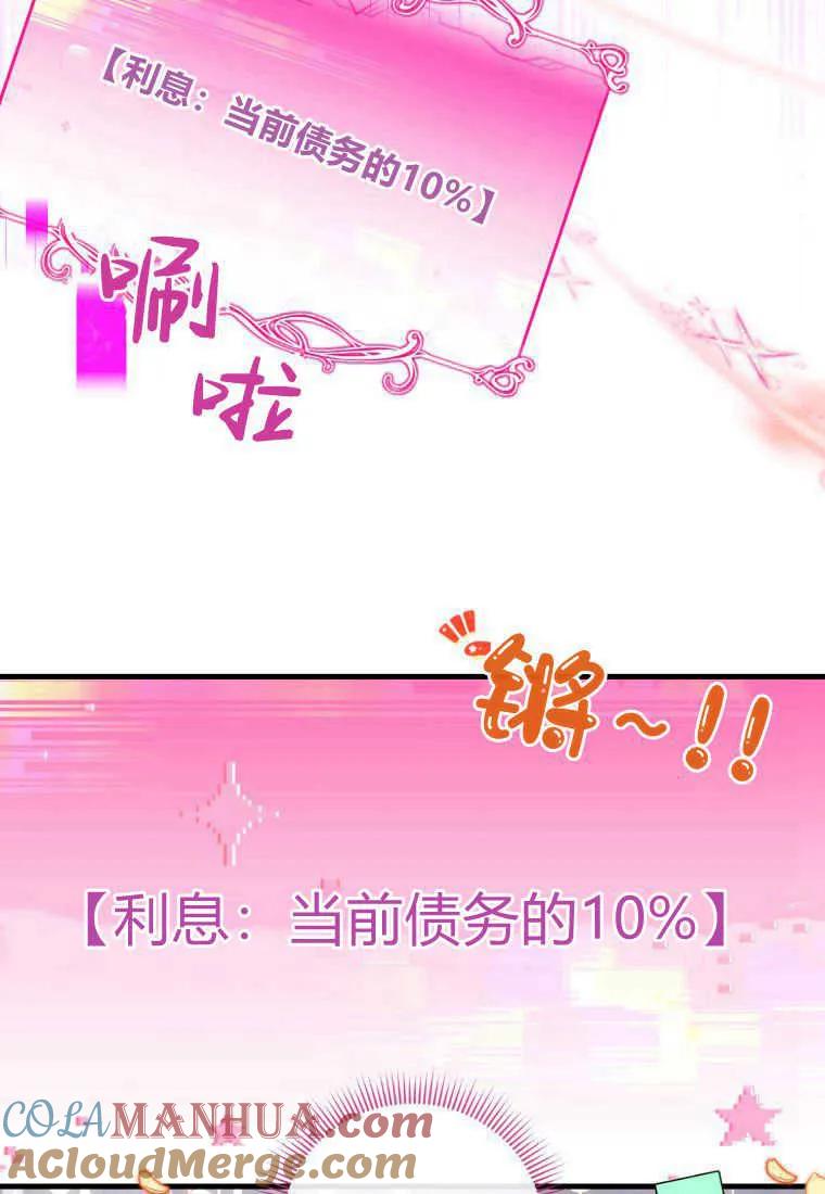 《小皇女药剂师》第50话 第53页