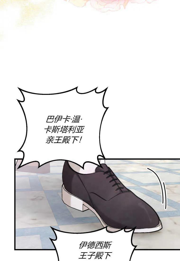 《小皇女药剂师》第50话 第50页