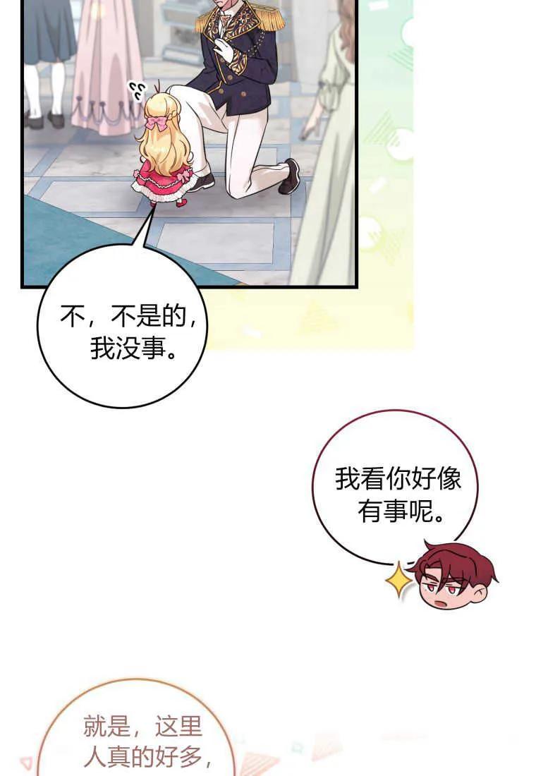 《小皇女药剂师》第50话 第86页