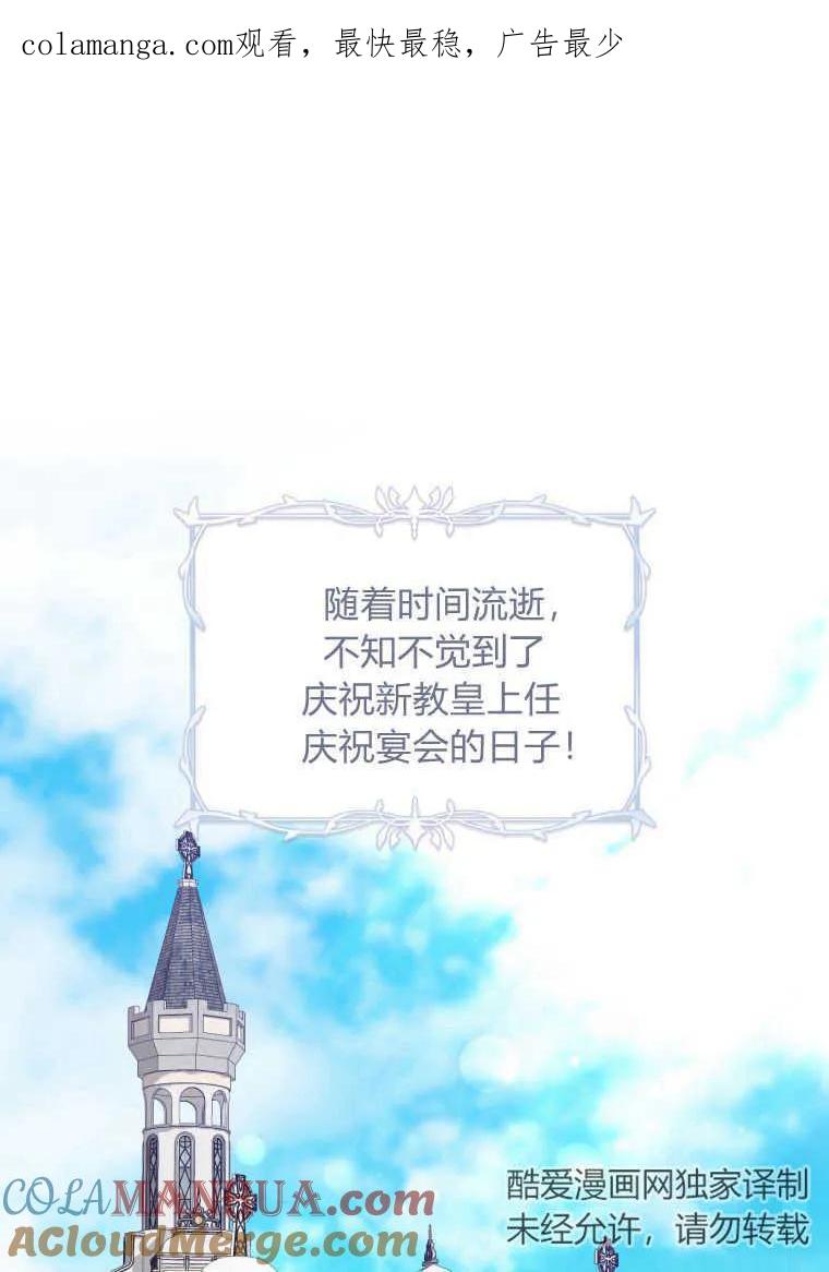 《小皇女药剂师》第50话 第1页