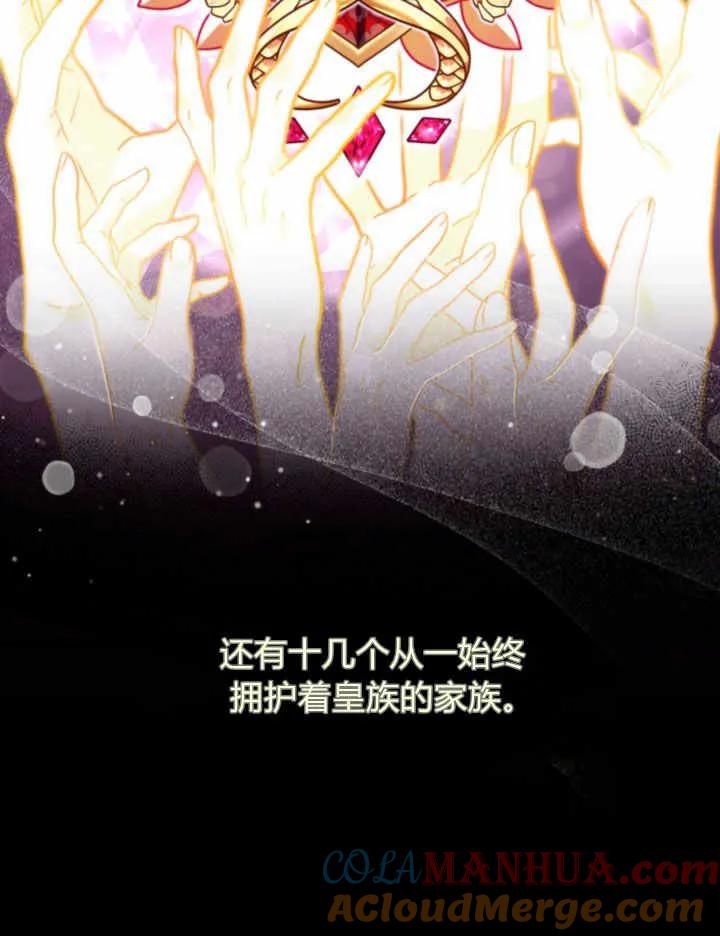 《小皇女药剂师》第05话 第17页