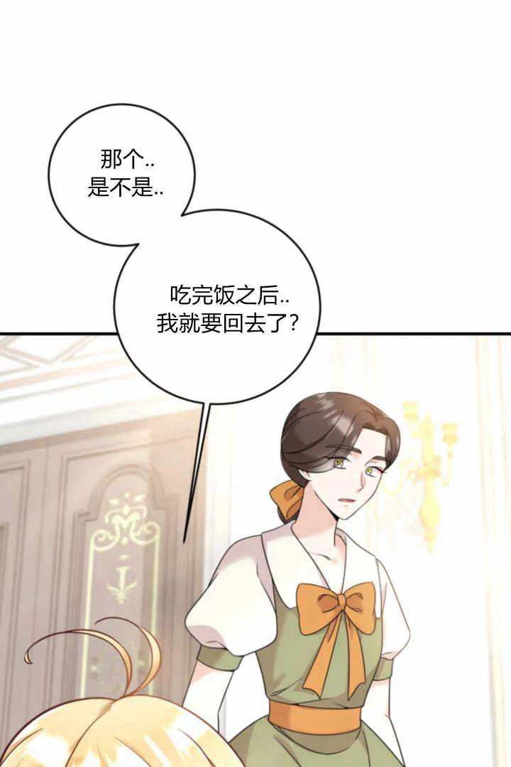 《小皇女药剂师》第05话 第39页