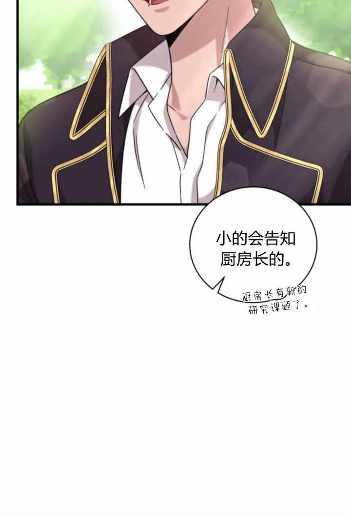 《小皇女药剂师》第05话 第99页