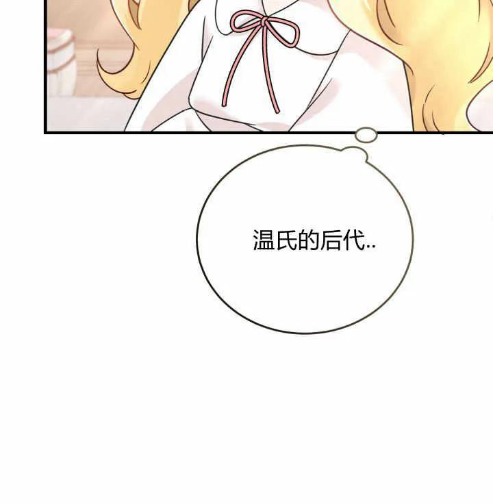 《小皇女药剂师》第05话 第28页