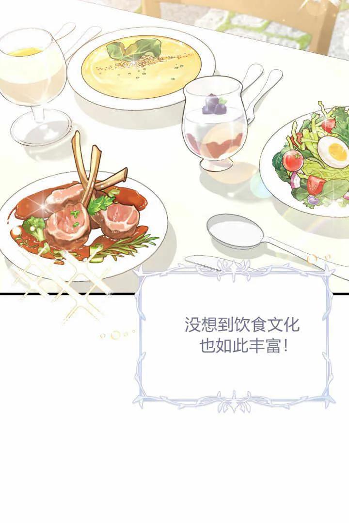 《小皇女药剂师》第05话 第59页