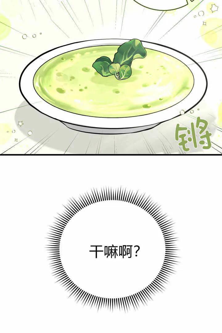 《小皇女药剂师》第05话 第90页