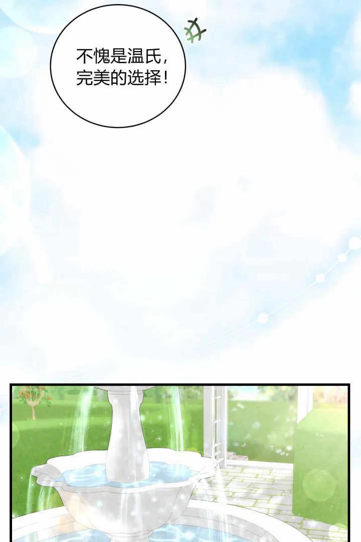《小皇女药剂师》第05话 第55页