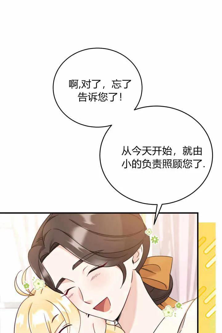 《小皇女药剂师》第05话 第24页