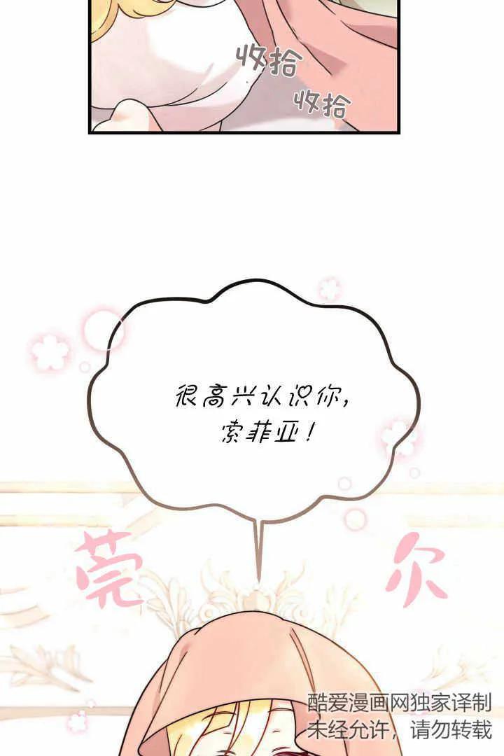 《小皇女药剂师》第05话 第22页