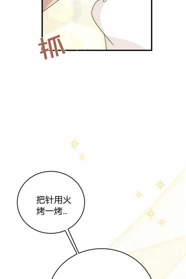 《小皇女药剂师》第05话 第123页