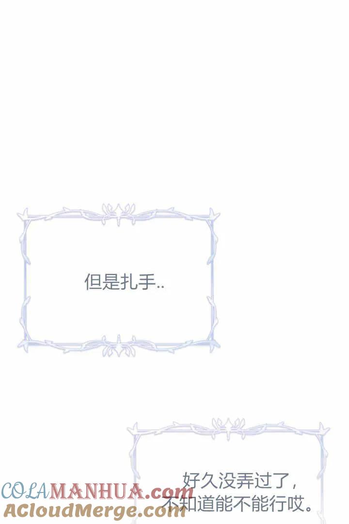 《小皇女药剂师》第05话 第73页