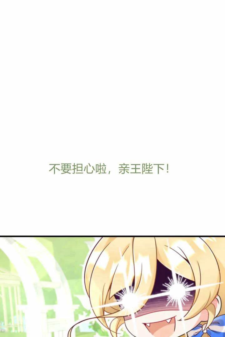 《小皇女药剂师》第05话 第71页