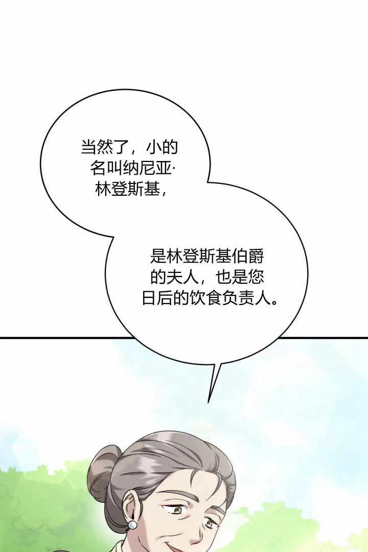 《小皇女药剂师》第05话 第106页