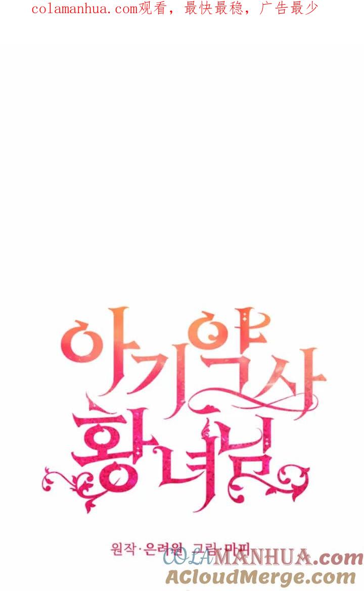《小皇女药剂师》第05话 第1页
