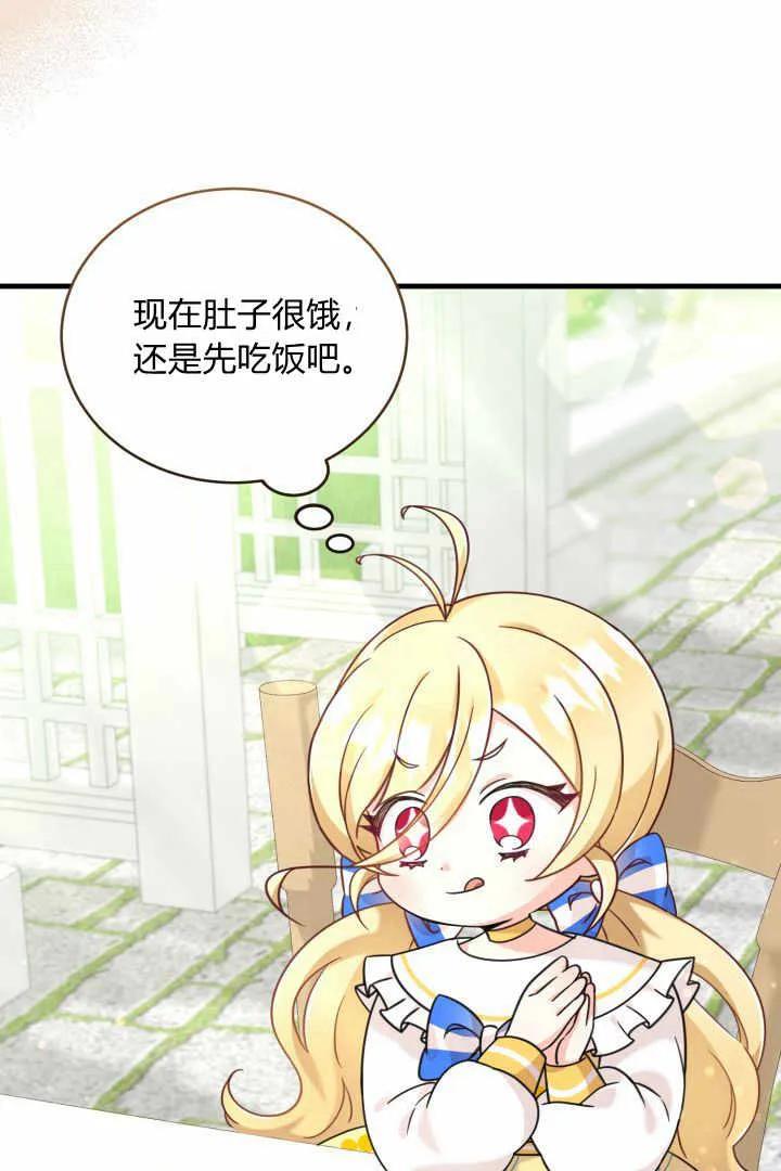 《小皇女药剂师》第05话 第84页