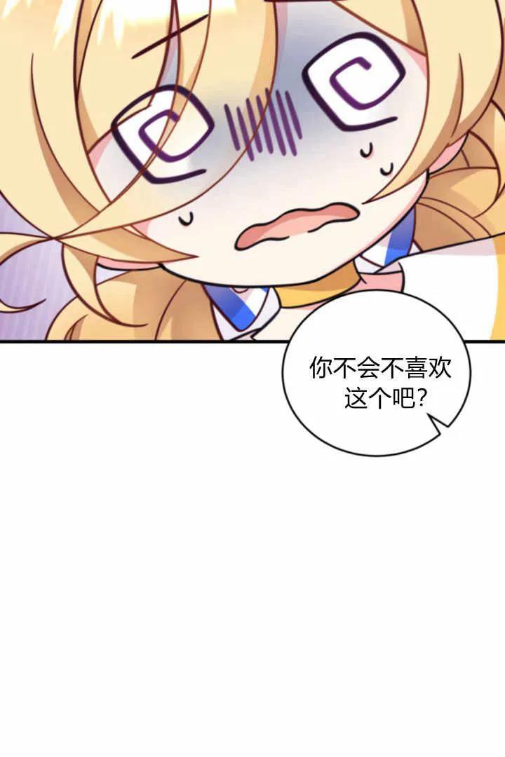 《小皇女药剂师》第05话 第94页