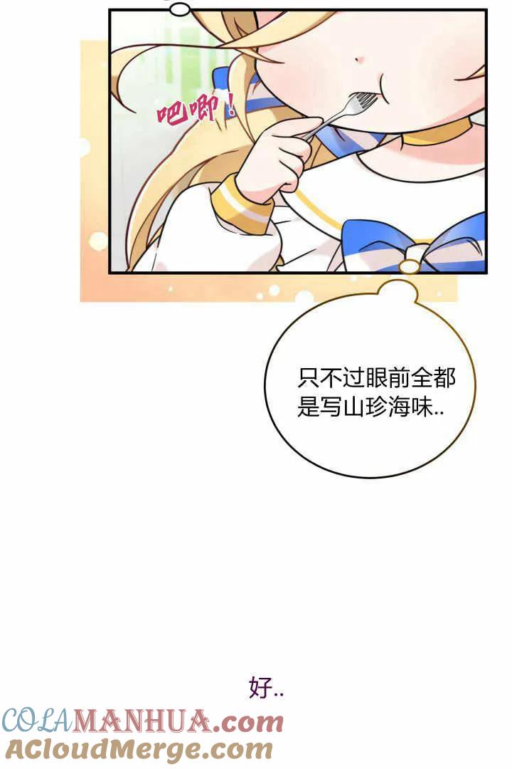 《小皇女药剂师》第05话 第101页
