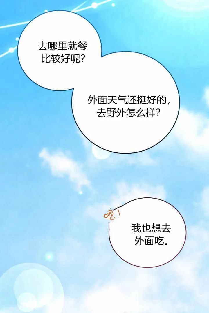 《小皇女药剂师》第05话 第54页