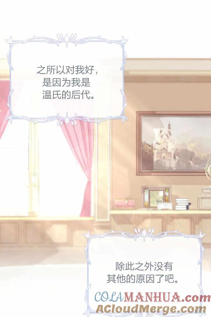 《小皇女药剂师》第05话 第29页
