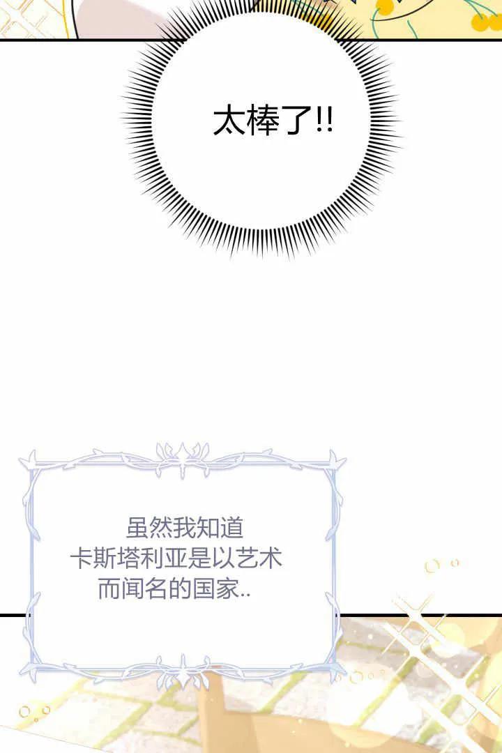 《小皇女药剂师》第05话 第58页
