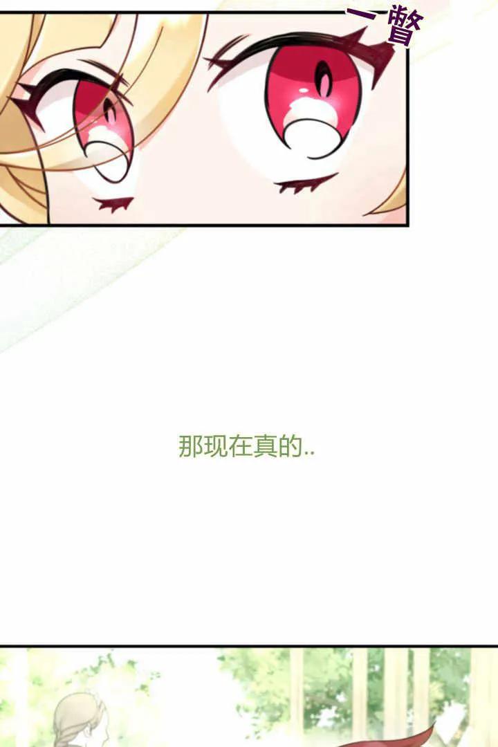 《小皇女药剂师》第05话 第114页