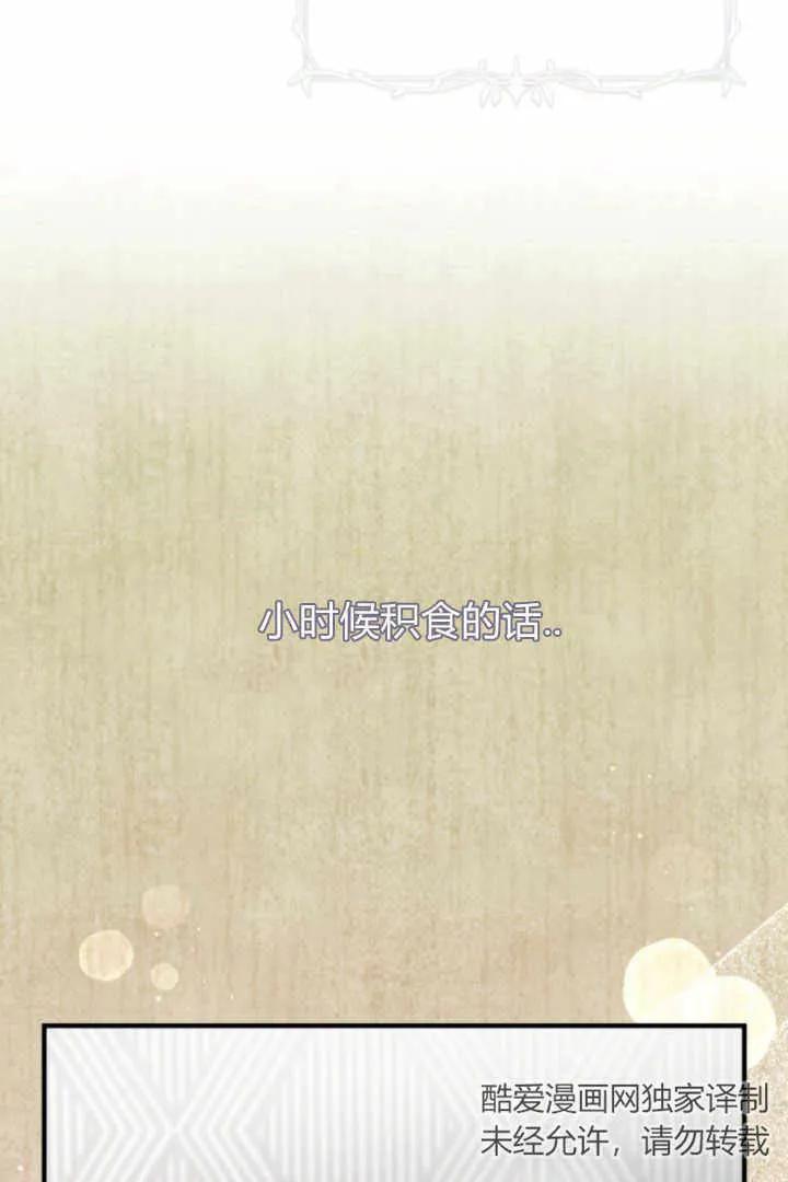 《小皇女药剂师》第05话 第74页