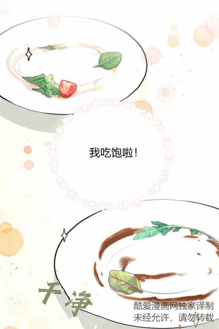 《小皇女药剂师》第05话 第111页