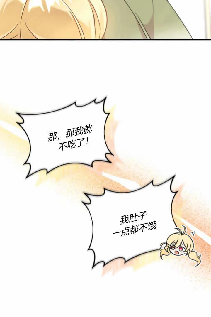 《小皇女药剂师》第05话 第40页
