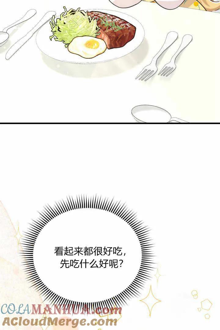 《小皇女药剂师》第05话 第85页