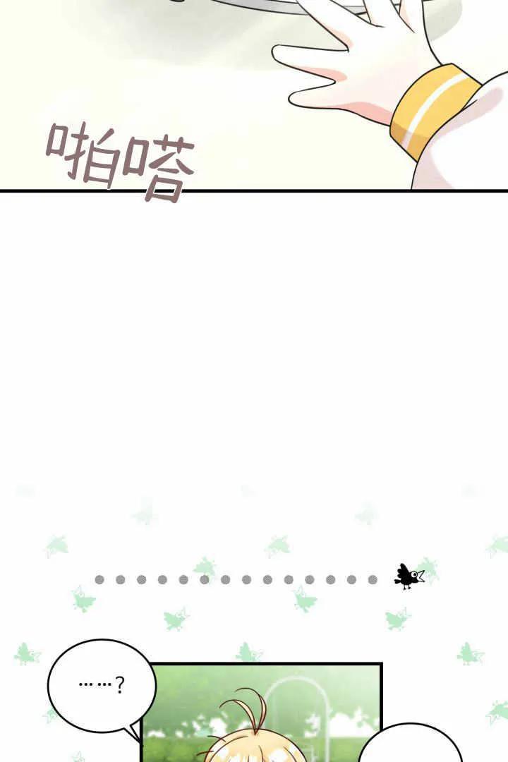 《小皇女药剂师》第05话 第88页