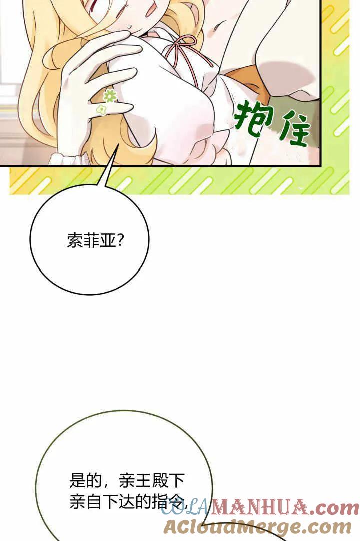 《小皇女药剂师》第05话 第25页