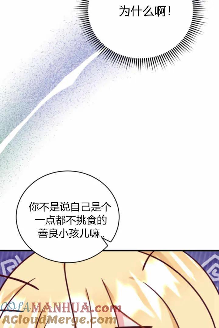 《小皇女药剂师》第05话 第93页