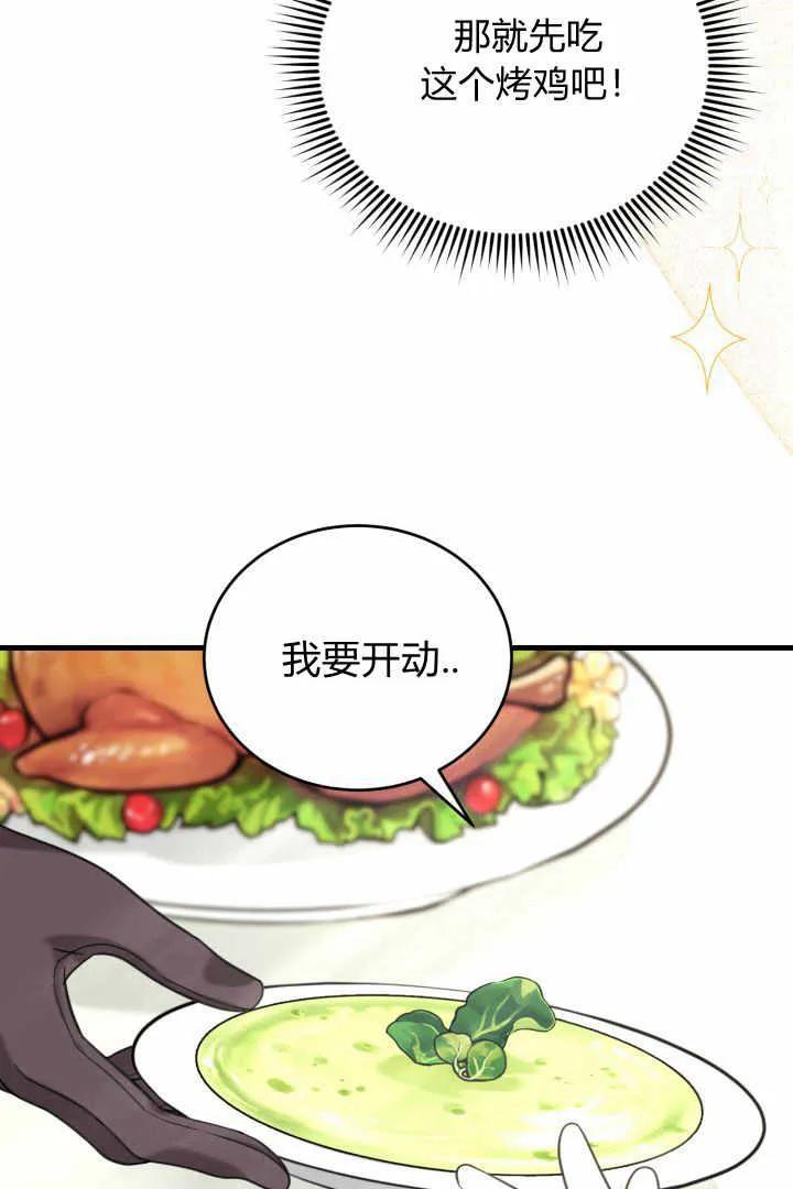 《小皇女药剂师》第05话 第87页