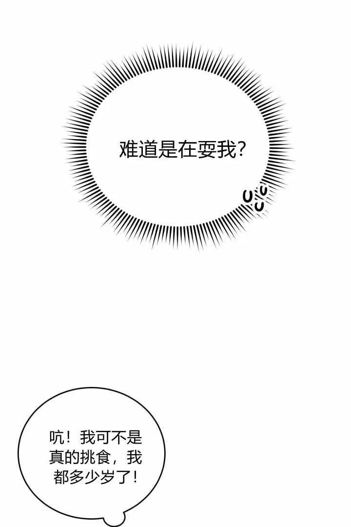 《小皇女药剂师》第05话 第100页