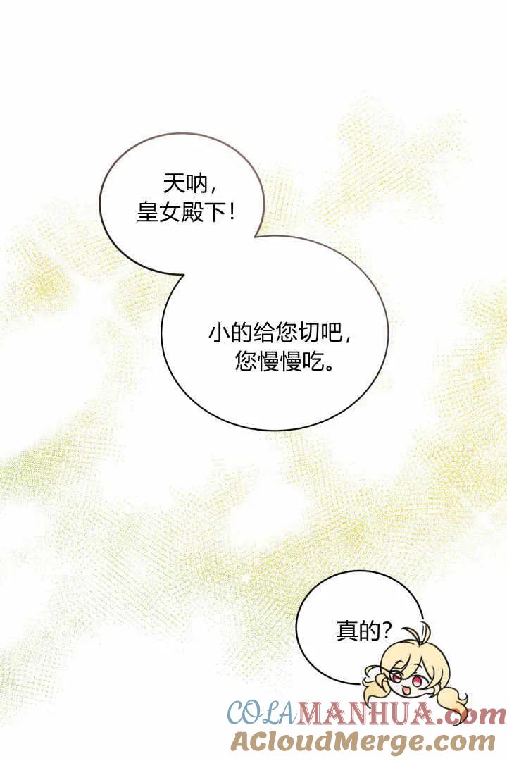 《小皇女药剂师》第05话 第105页