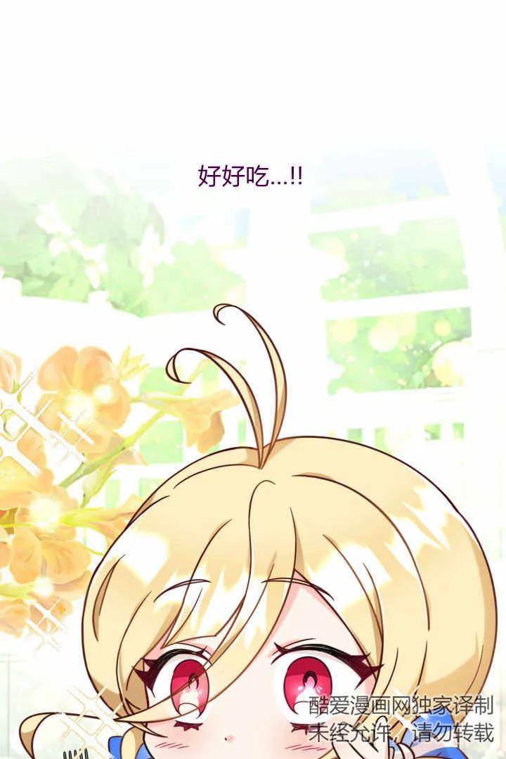 《小皇女药剂师》第05话 第102页