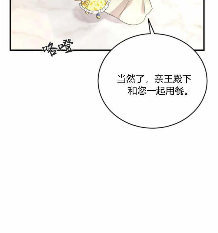 《小皇女药剂师》第05话 第38页