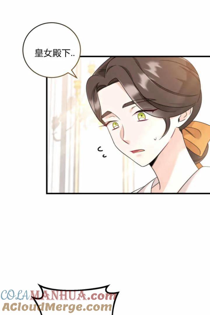 《小皇女药剂师》第05话 第41页