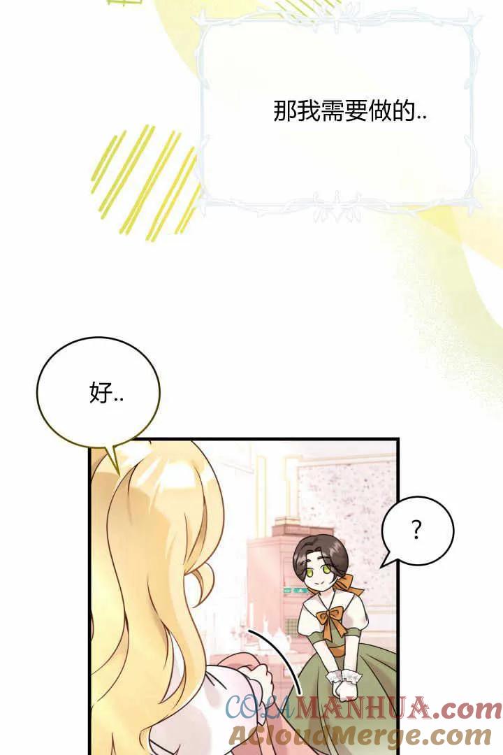 《小皇女药剂师》第05话 第21页