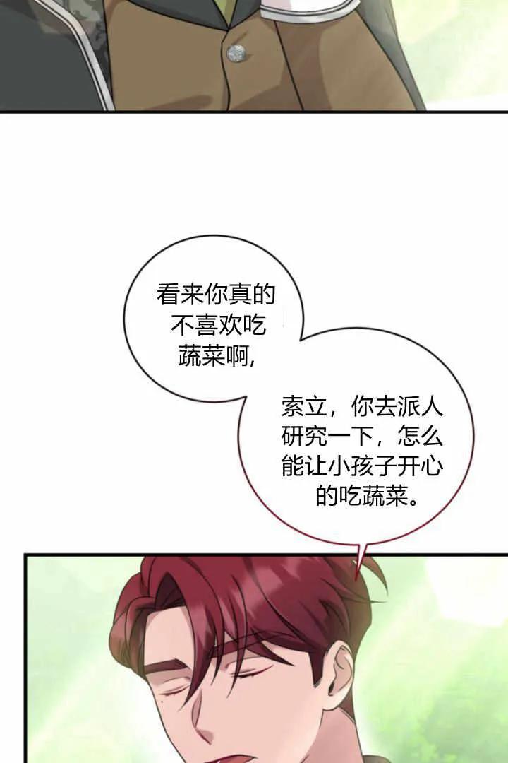 《小皇女药剂师》第05话 第98页